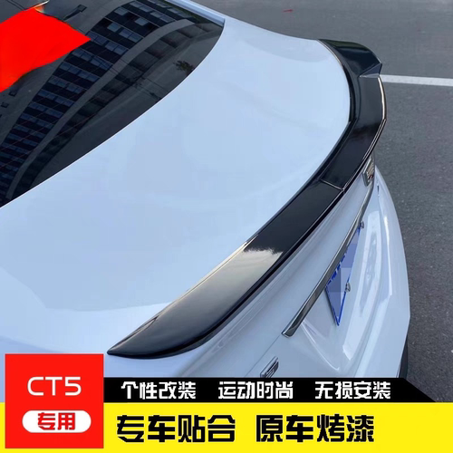 爆款推荐适用于凯迪拉克CT5尾翼 原车高配运动刀锋款定风翼免打孔