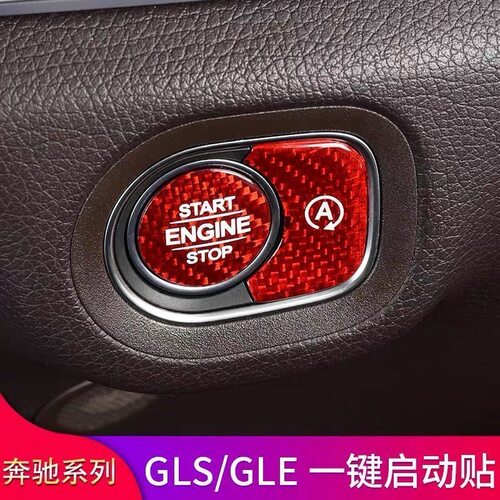 奔驰GLE350 GLS400 450 G500 G350D改装碳纤维一键启动按键贴装饰