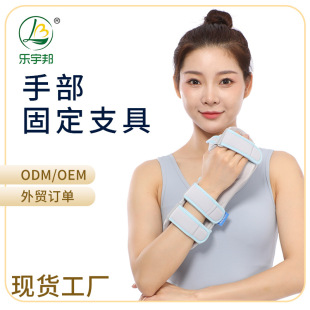 乐宇邦手部固定支具掌骨骨折康复手托腕骨可调节夹板保护现货