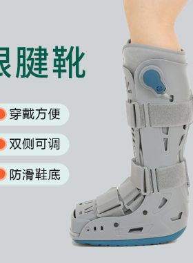 乐邦成人新款高筒跟腱靴脚踝扭伤固定支具低位助行鞋行走靴康复