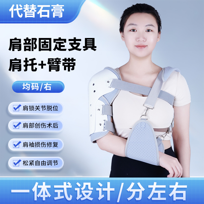 可调肩肘关节固定支具尺挠骨折肱骨支架胳膊上肢夹板肩脱臼护具