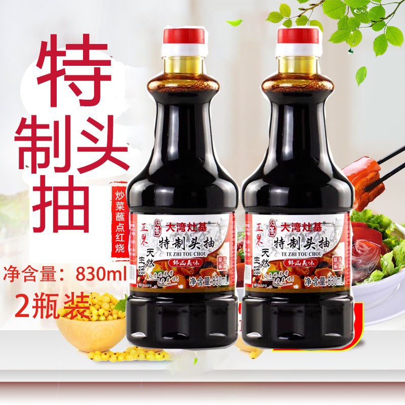 灶基酱油特制头抽830ml*2瓶 黄豆酿造生晒特级生抽炒菜家用调味料
