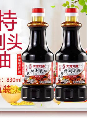 灶基酱油特制头抽830ml*2瓶 黄豆酿造生晒特级生抽炒菜家用调味料