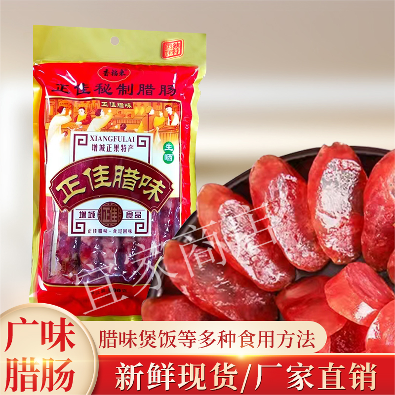 增城特产正佳秘制腊肠腊肉煲仔饭