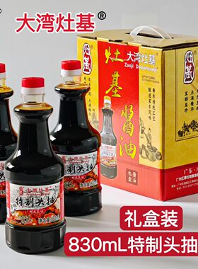 正果灶基酱油特制头抽830ml*3瓶黄豆酿造特级生抽豉油蒸鱼礼盒装