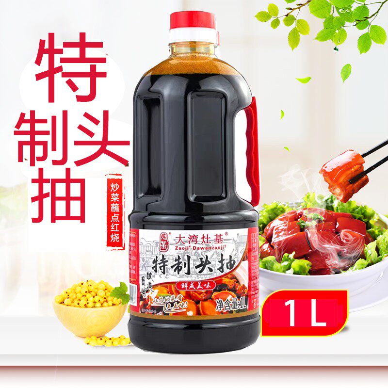 大湾灶基黄豆酿造酱油特制头抽1L生晒特级酱油炒菜调味蒸鱼生抽