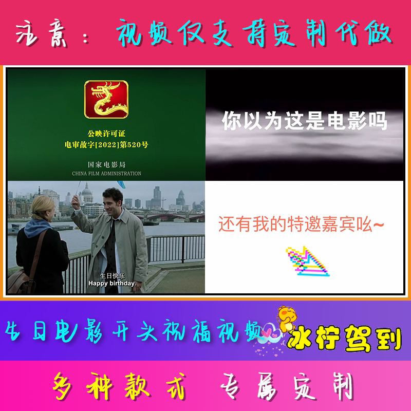 电影开场生日快乐视频制作祝福520七夕情人节求婚表白道歉代做