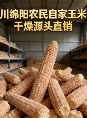 玉米芯手工烧烤炭宠物磨牙棒