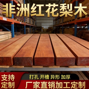 四川非洲红花梨木 实木材DIY手工制作木板条进口木料桌面雕刻定制