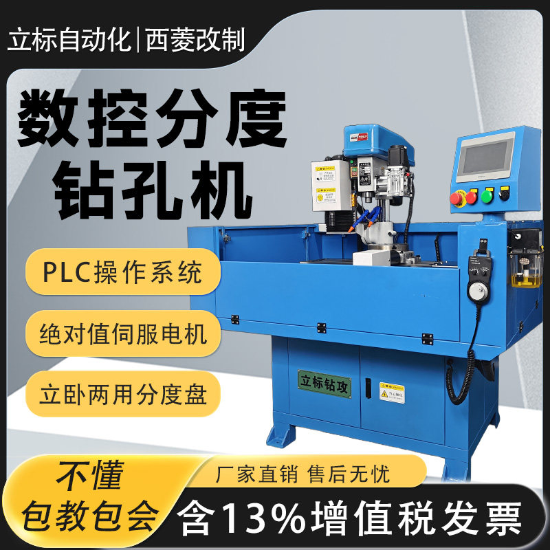 西菱自动化数控钻攻机立卧两用