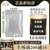 正品 默罕迪黑色染发剂植物染发膏遮盖白发天然海娜粉指甲草染发粉