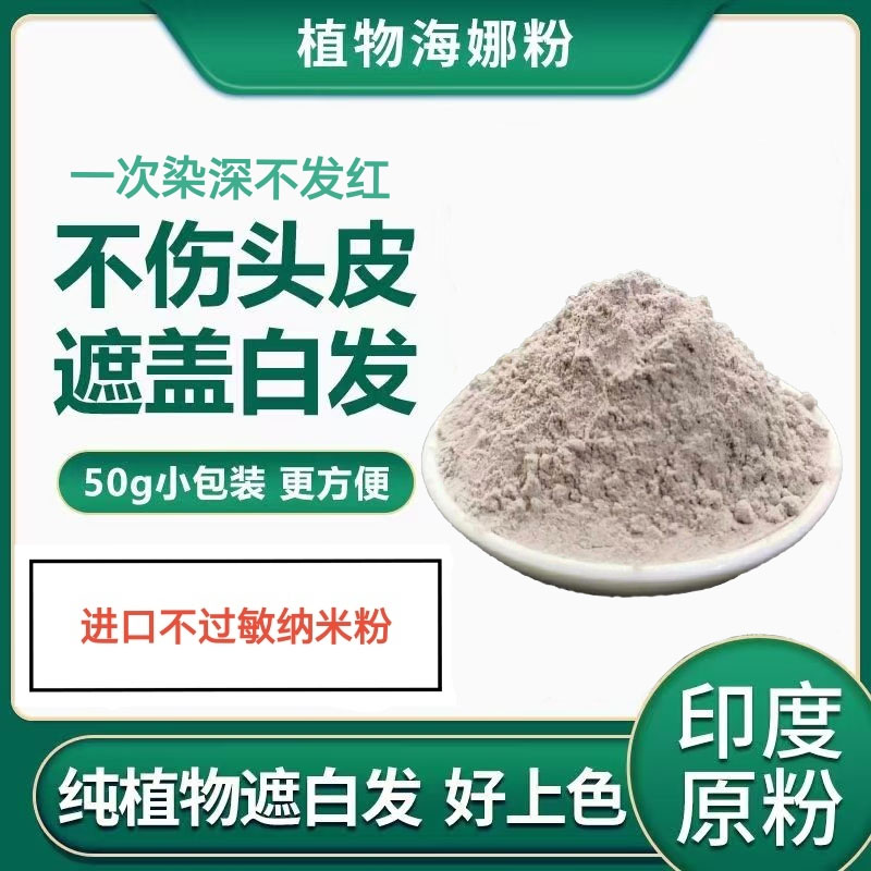 零敏天然纯植物染发剂中草药染养发粉遮盖白发黑茶色海娜粉旗舰店