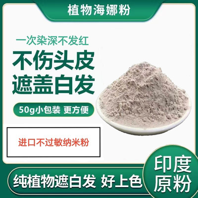 零敏天然植物海娜粉养发馆同款高精粉纳米粉遮白发黑茶深棕指甲草