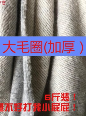大毛圈论斤称彩亮色品牌清仓布料