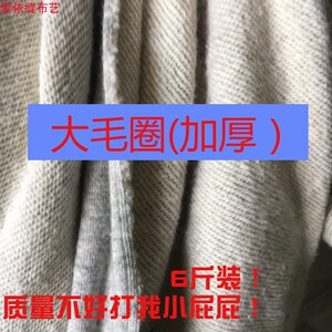 大毛圈论斤称彩亮色品牌清仓布料