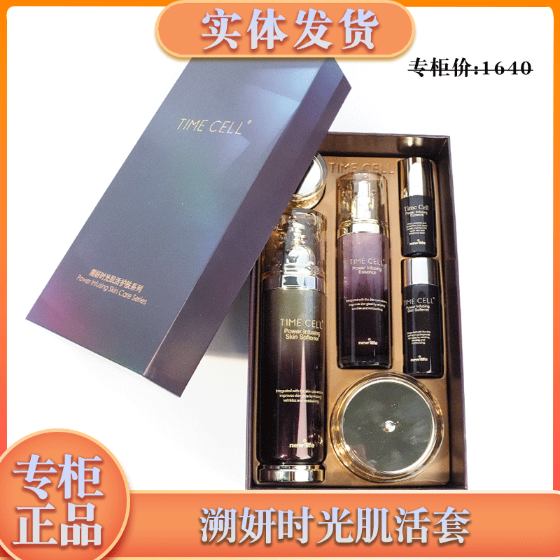 新生活化妆品专柜正品溯妍时光肌活套水乳霜补水保湿套盒套装