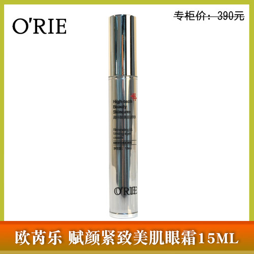 O'RIE欧芮乐化妆品专柜正品欧芮乐赋颜紧致美肌眼霜15ml