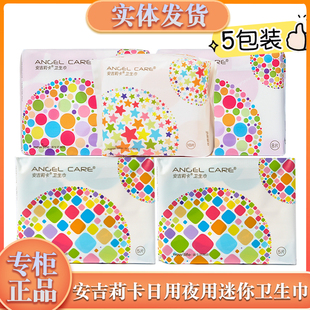 新生活化妆品专柜正品安吉莉卡卫生巾日用夜用新生活卫生巾5包