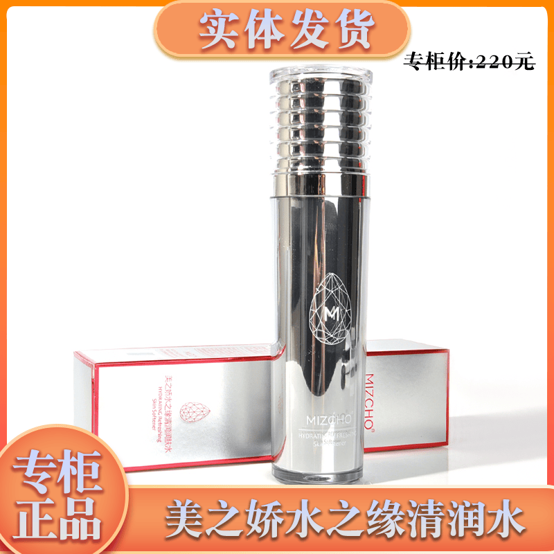 新生活化妆品专柜正品美之娇水之缘清润润肤水清爽保湿