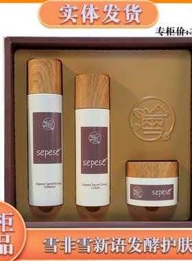 新生活新语发酵套装保湿专柜正品