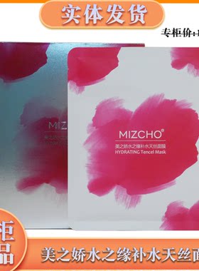 新生活美之娇天丝面膜专柜正品
