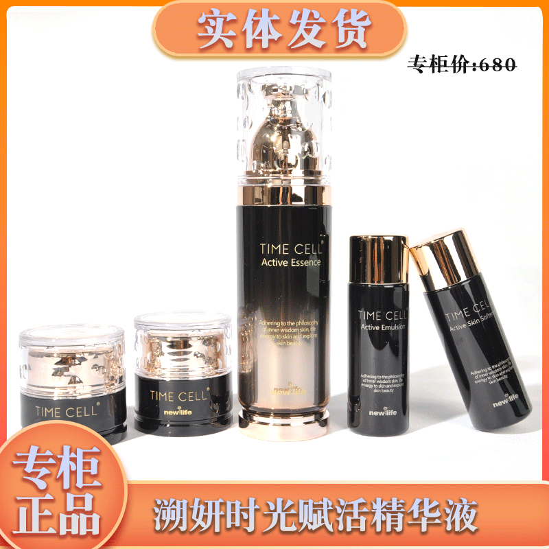 新生活化妆品专柜正品溯妍时光赋活精华液礼盒套装保湿面部精华