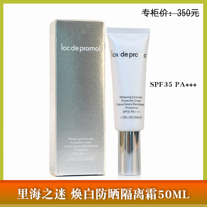 里海之迷化妆品专柜正品里海之迷焕白防晒隔离霜50ml SPF35 PA+++