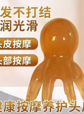 章鱼按摩梳头部经络按摩器头皮穴位头疗梳八爪鱼便携大宽齿刮痧梳