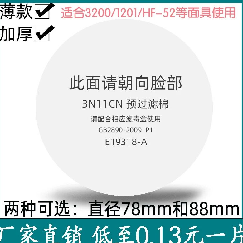 3n11cn过滤棉3200防毒面具专用滤纸棉垫圆形滤芯透气防颗粒物加厚