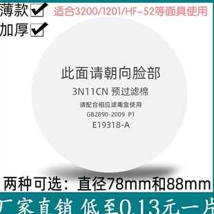 3n11cn过滤棉3200防毒面具专用滤纸棉垫圆形滤芯透气防颗粒物加厚