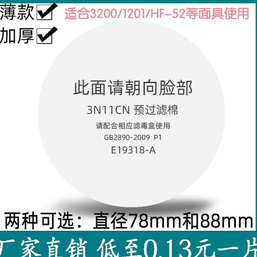 防毒面具防颗粒物过滤棉透气3N11