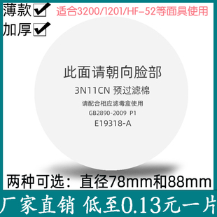 3n11cn过滤棉3200防毒面具专用滤纸棉垫圆形滤芯透气防颗粒物加厚