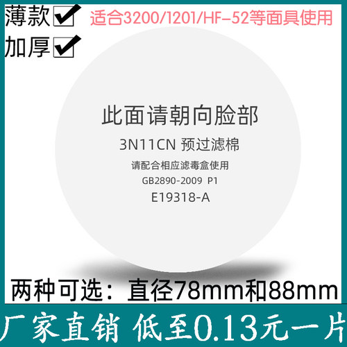 防毒面具防颗粒物过滤棉透气3N11