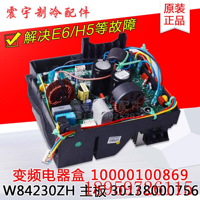 适用空调变频电器盒 10000100869 30138000756 主板W84230ZH询价