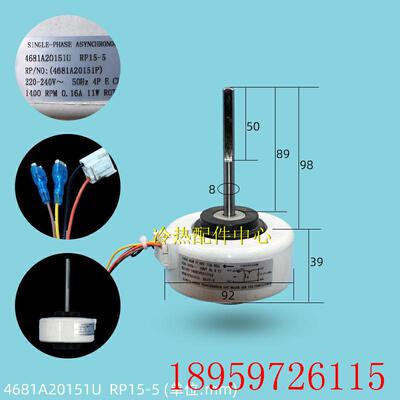 适用RP15-5.空调室内电机4681A20151P马达送风 风机4681A20询价