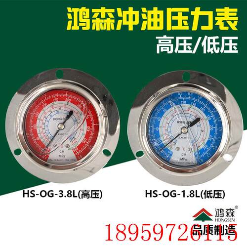 HS-OG 制冷机组油表R22R134aR404A407硅油压力表轴向高低询价