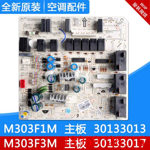 适用空调 主板 M303F3M 30133017 M303F1M 30133013 电脑板询价