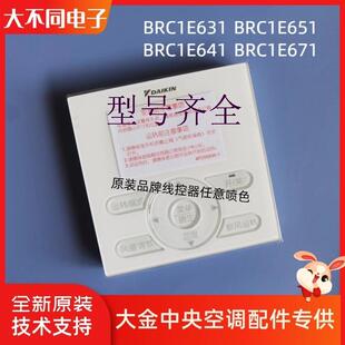 中央空调配件多联机风管机线控器H611控制面板BRC1E631 E641