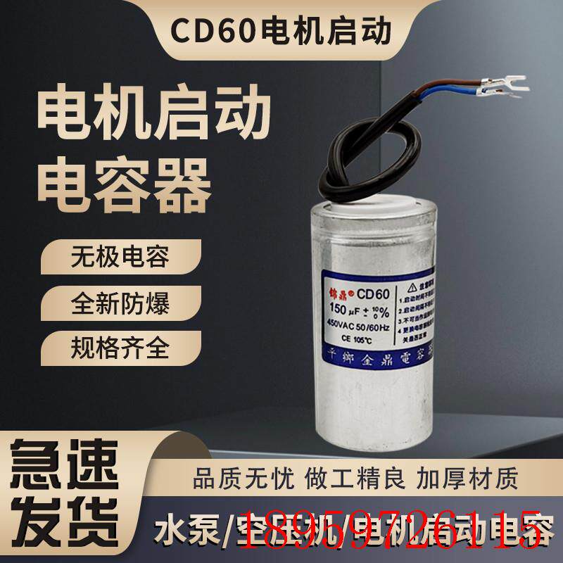 高品质220v单相电机水泵洗车机运行启动电容器450vCD60123450询价