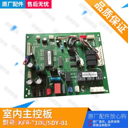 议价中央空调座吊室内主板KFR-71DL/SDY-B1.D.1.1电脑板原装