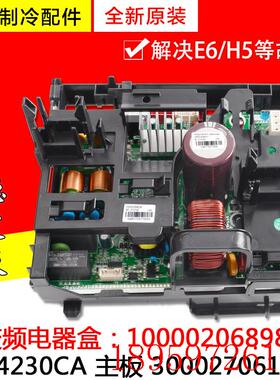 适用空调 变频电器盒100002068987 W84230CA主板300027061316询价