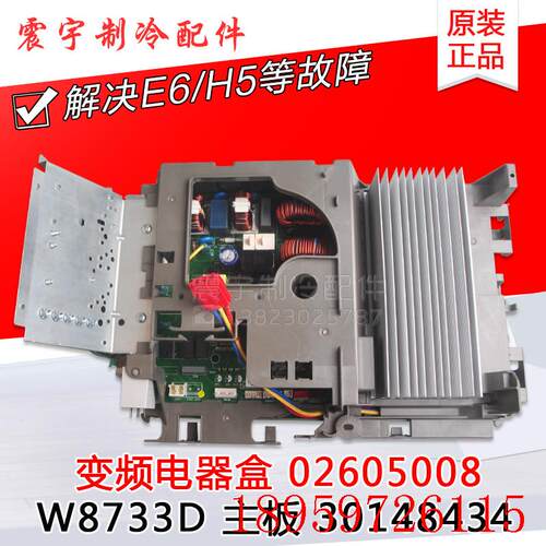 适用空调外机变频电器盒 02605008 30148434 全新主板 W8733D询价