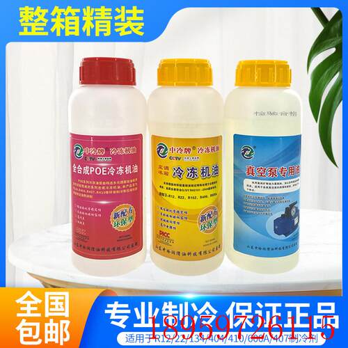 牌空调冷冻油冰箱冷冻油真空泵R22r410r404r134r600压缩询价