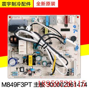 M849F3PT GRJ849 主板 电脑板 A53询价 300002061474 适用空调