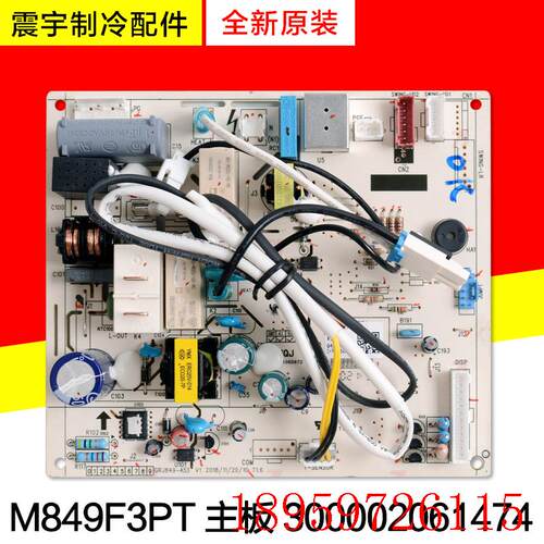 适用空调 M849F3PT 主板 300002061474 电脑板 GRJ849-A53询价