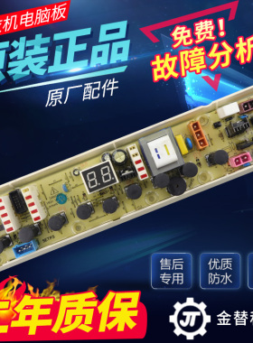 信衣机脑QB70-30HNX0-355JN路板W1029D海洗电板X50/QB7H0电主4026