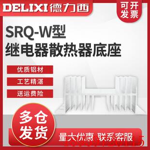 SRQ-W固态继电器散热器底座 型 115X125X50 1-40A 自然询价