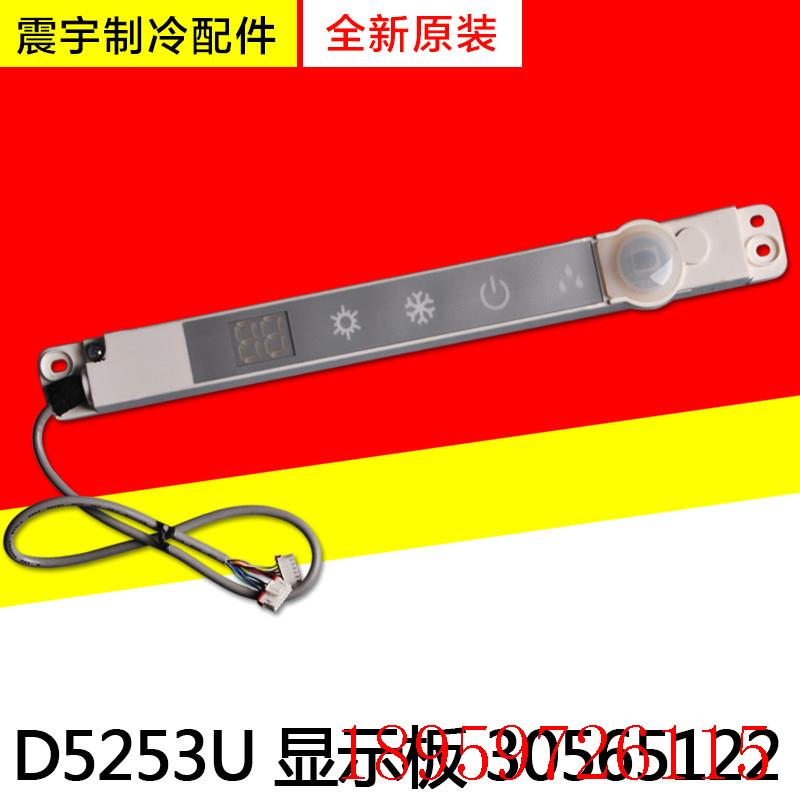 适用空调配件 30565122 显示条 D5253U 凯迪斯全新遥控接收板询价
