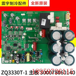 ZQ3330T 适用中央空调 300078060140 主板 多联机变频模块询价