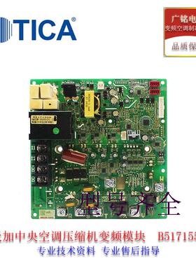 中央空调压缩机变频模块B5171559原装全新电脑板HMD3W-3SA00